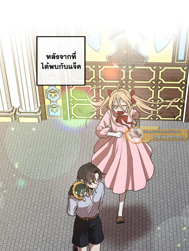 สุดยอดลูกชายคนเล็กแห่งตระกูลมาร์ควิส | Legendary Youngest Son of the Marquis House ตอนที่ 112 - รูปที่ 2