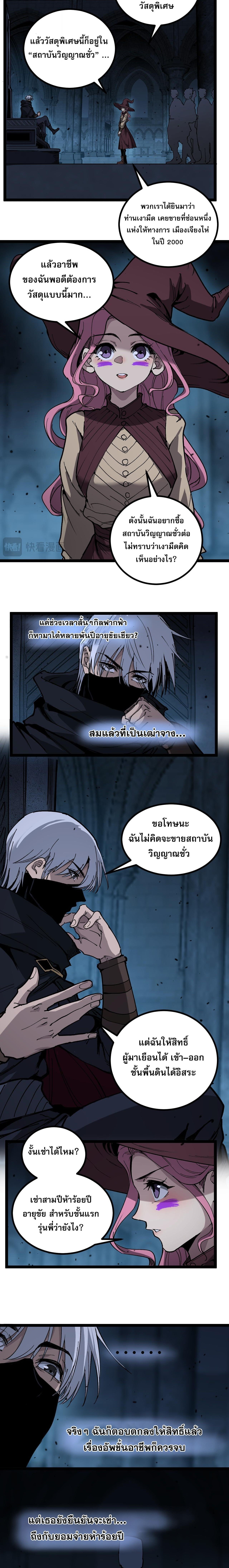 God-level Assassin, I Am the Shadow นักฆ่าระดับเทพ ข้าคือเงามืด ตอนที่ 55 - รูปที่ 2