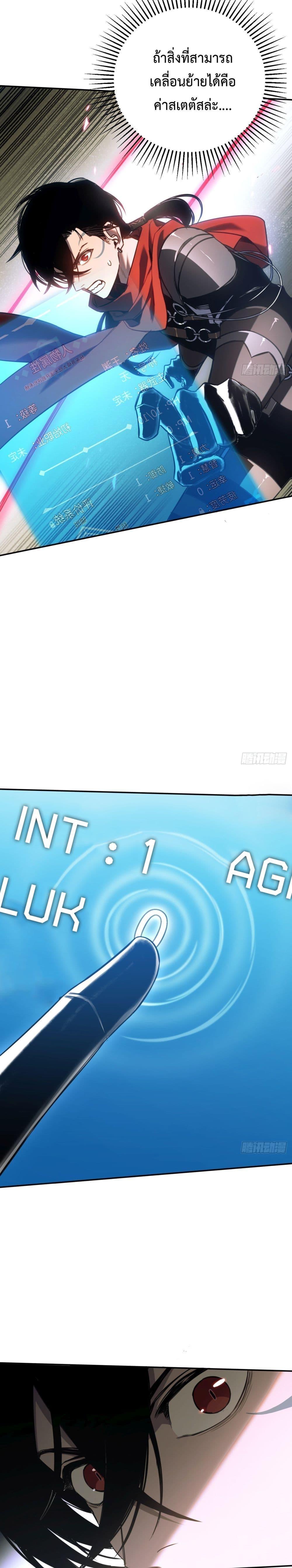 The Final Boss Became A Player ตอนที่ 6 - รูปที่ 2