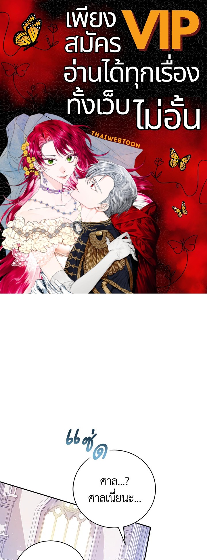 โปรดสนับสนุนการแก้แค้นของฉัน ตอนที่ 45 - รูปที่ 1