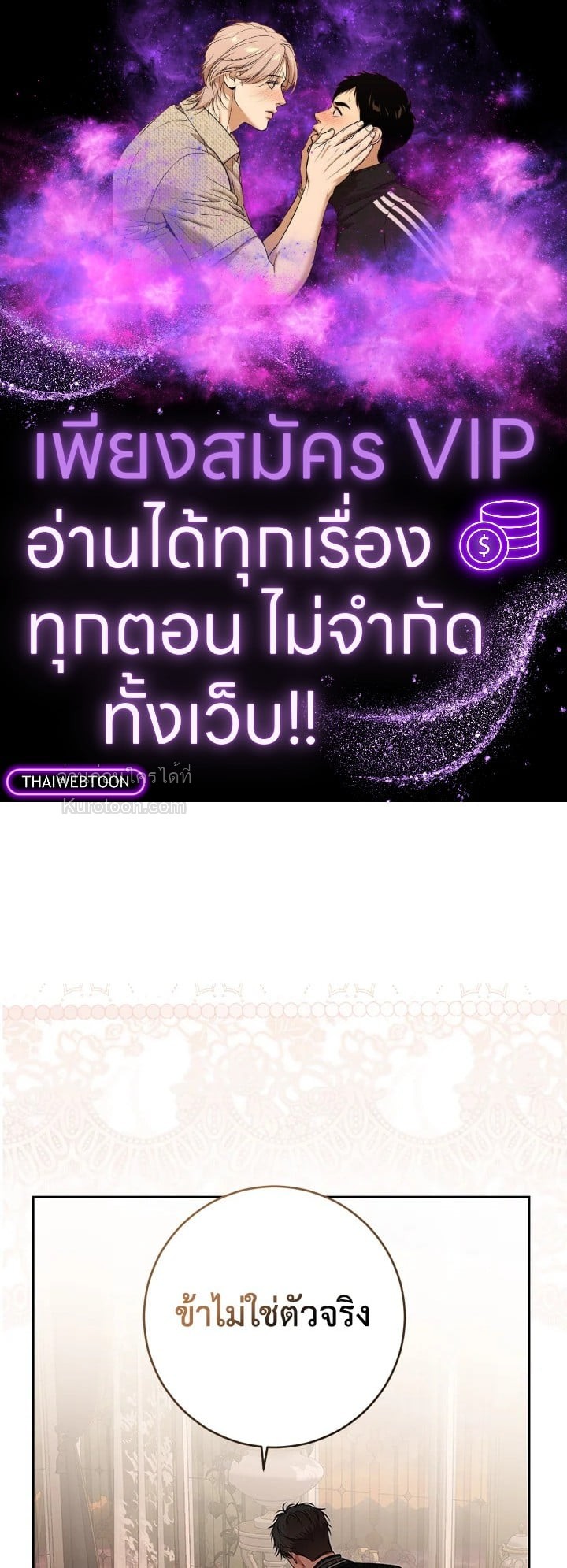 เมื่อฉันกลายเป็นตัวร้ายในเกมจีบหนุ่ม | It Looks like I've Fallen into the World of a Reverse Harem Game ตอนที่ 121 - รูปที่ 1