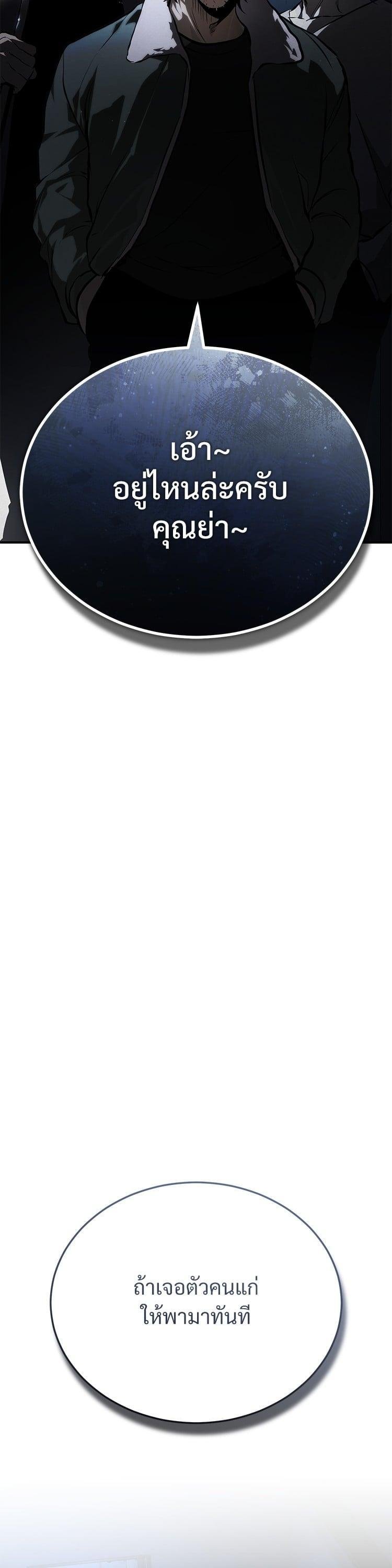 Devil Returns To School Days ปีศาจกลับมาเรียน ตอนที่ 83 - รูปที่ 2