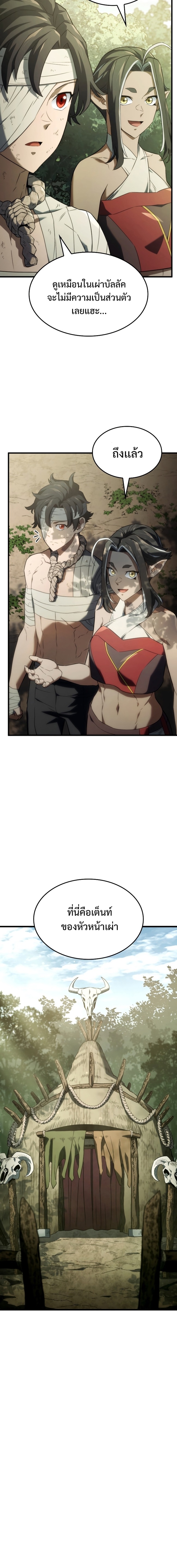 Revenge of the Iron-Blooded Sword Hound ตอนที่ 33 - รูปที่ 2