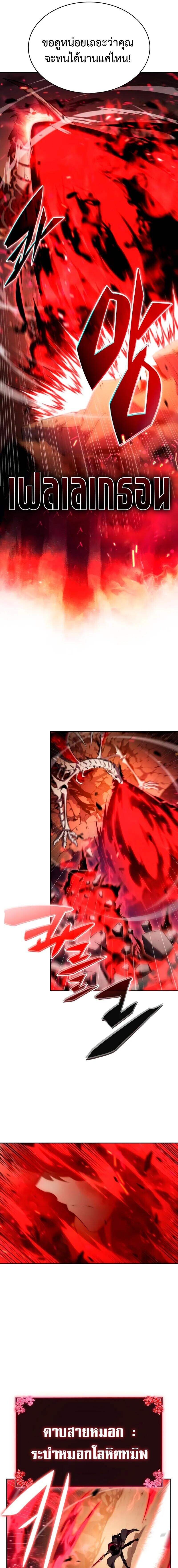 The Regressed Son of a Duke is an Assassin ตอนที่ 83 - รูปที่ 2