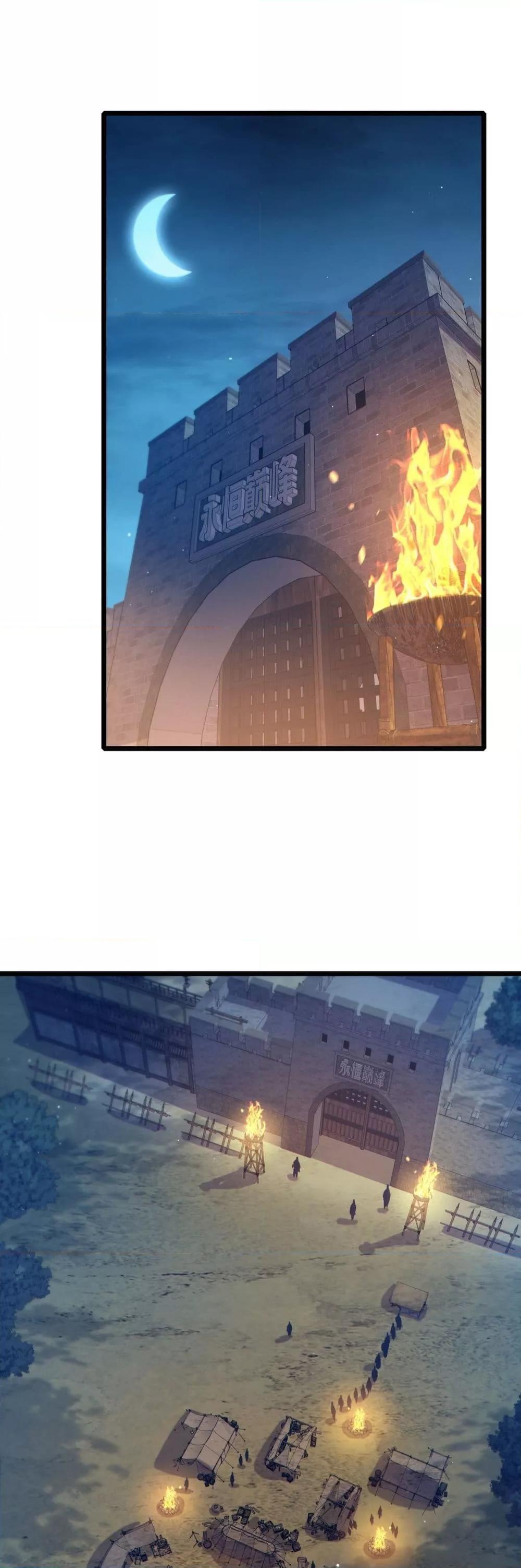 My Passive Skills Are Invincible จุติอีกครั้ง พร้อมสกิลติดตัวไร้เทียมทาน ตอนที่ 77 - รูปที่ 2