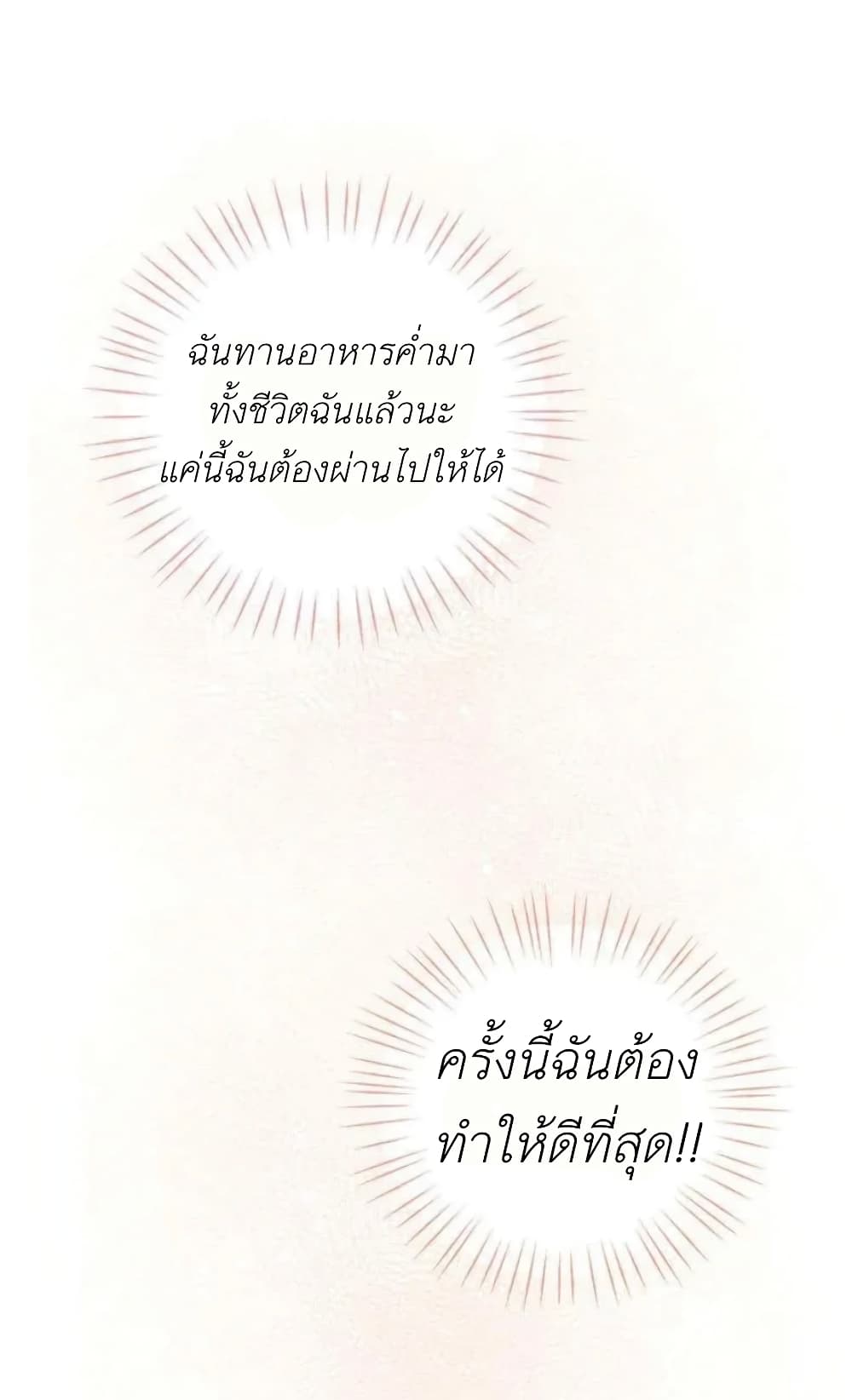 The Baby Princess Can See Status Windows ตอนที่ 3 - รูปที่ 2