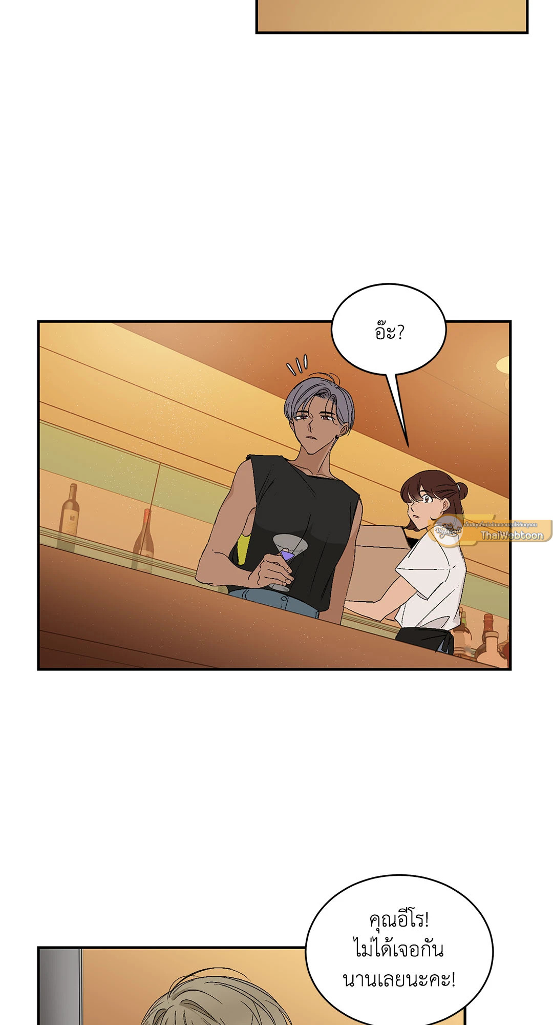 มันไม่ใช่แบบนั้น..จริงๆนะ ตอนที่ 41 - รูปที่ 2