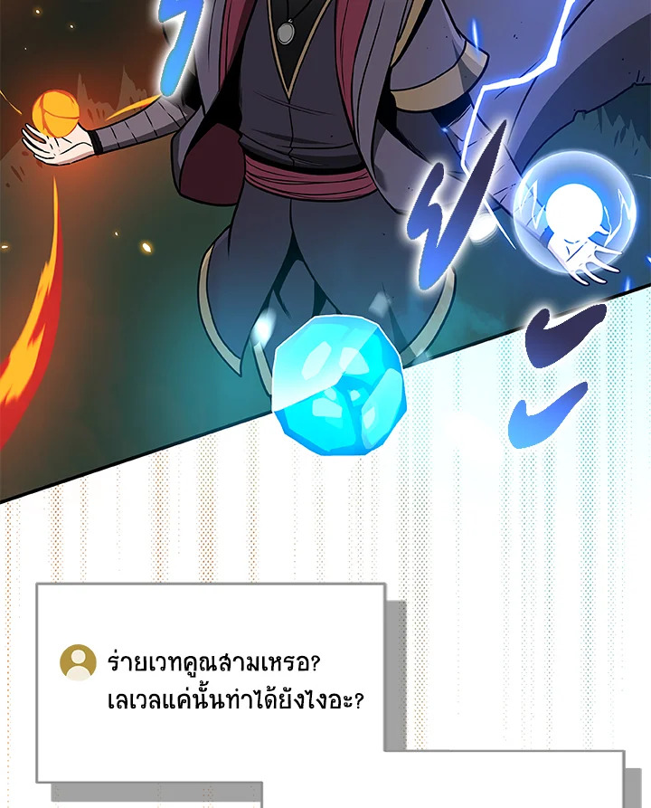 สตรีมเมอร์ยอดนักเวท | Grand Warlock Streamer ตอนที่ 38 - รูปที่ 2