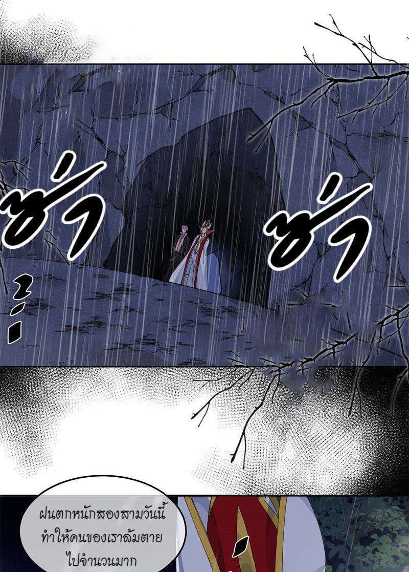 แผนรักร้าย นายดยุคแวมไพร์ | The Duke of Cold Blood Plan of Attack ตอนที่ 59 - รูปที่ 2