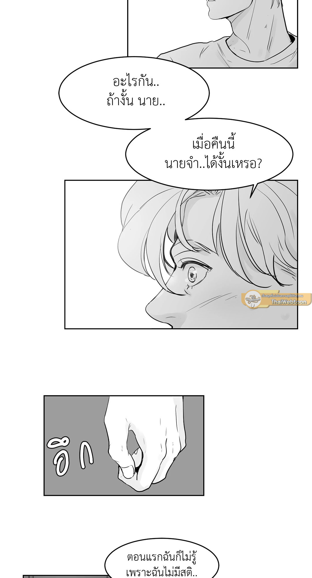 Heat AND Run ตอนที่ 17 - รูปที่ 2