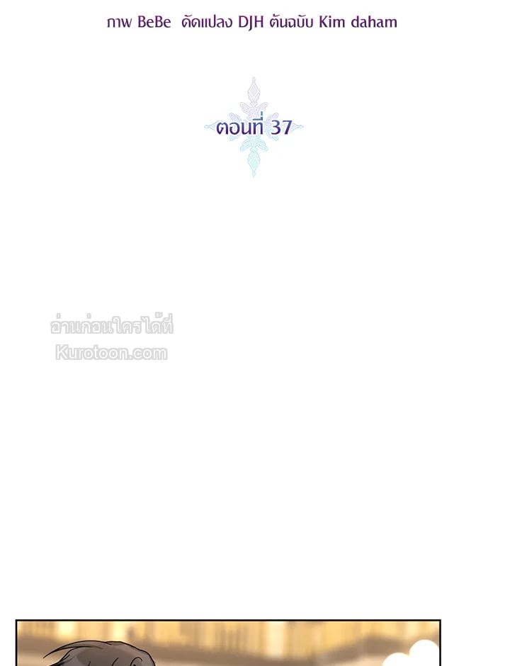 ขอเป็นนางร้ายต่อไปแล้วกันค่ะ | I'll Just Live on as a Villainess ตอนที่ 37 - รูปที่ 2