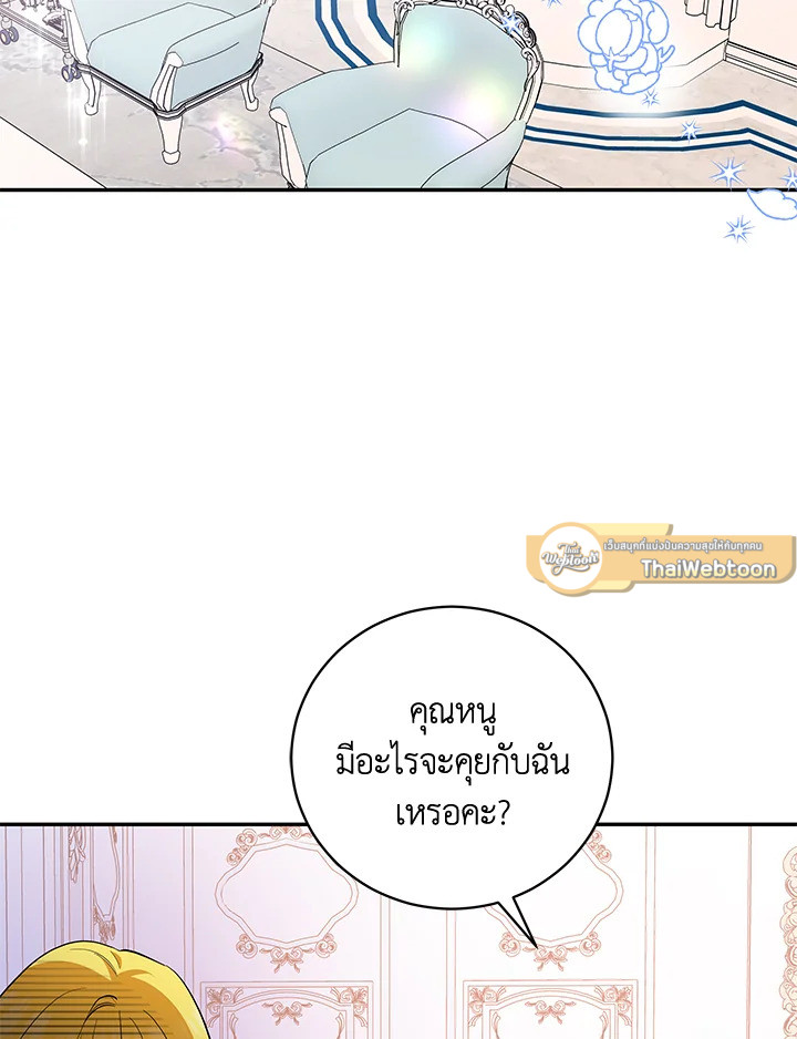 โปรดสนับสนุนการแก้แค้นของฉัน ตอนที่ 27 - รูปที่ 2