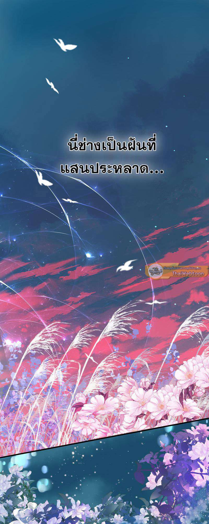 อ้อมกอดปีศาจ | Demon Wants to Hug ตอนที่ 39 - รูปที่ 2