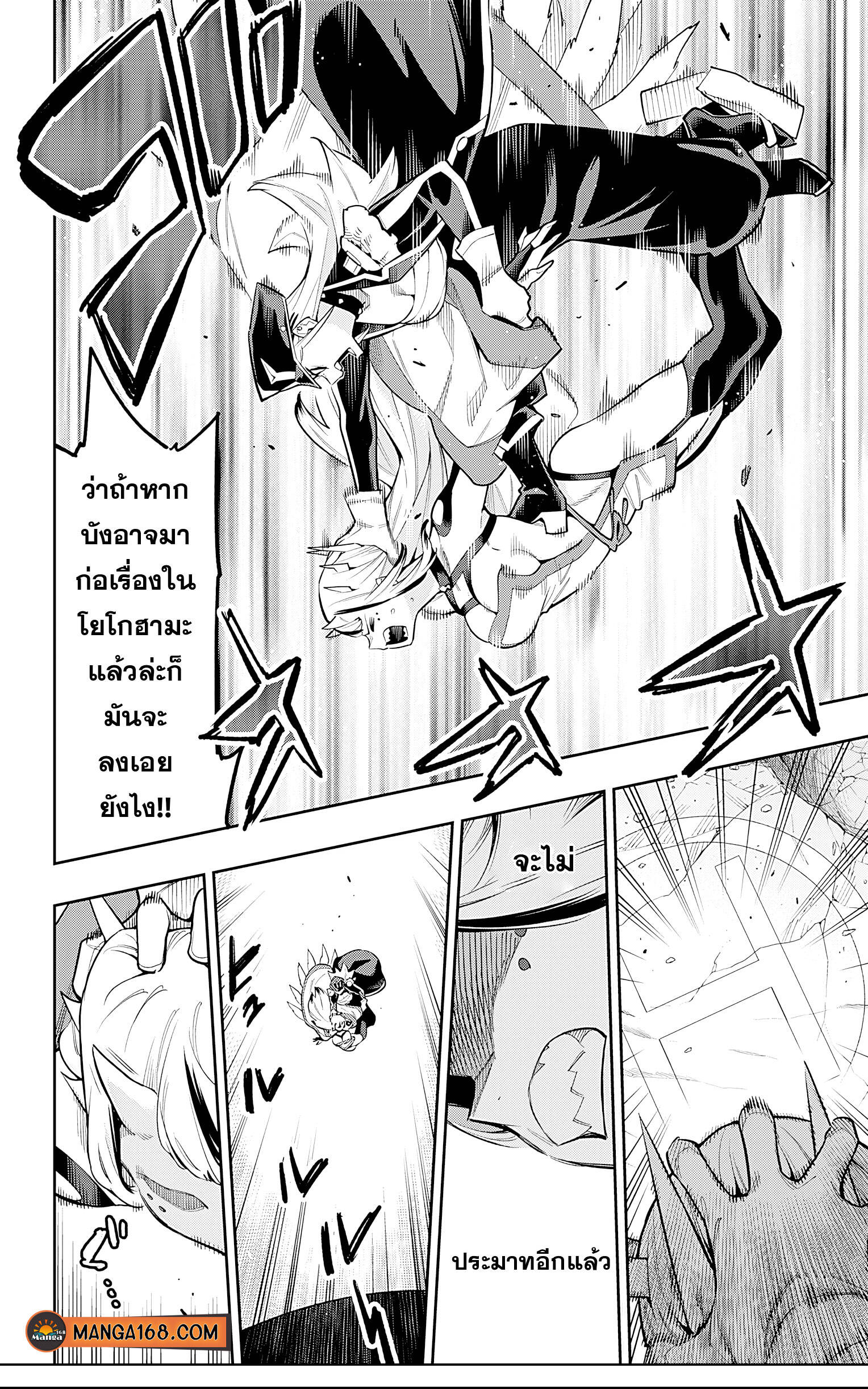 Mato Seihei no Slave สุดยอดทาสแห่งหน่วยพิฆาตมาร ตอนที่ 76 - รูปที่ 2