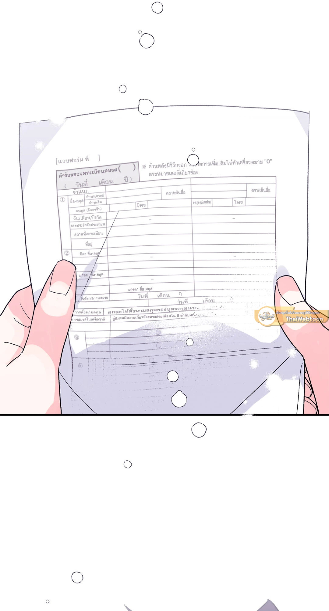 คลื่นที่ซัดเข้าหาเธอ | Surge Towards You (+R) ตอนที่ 40 - รูปที่ 2