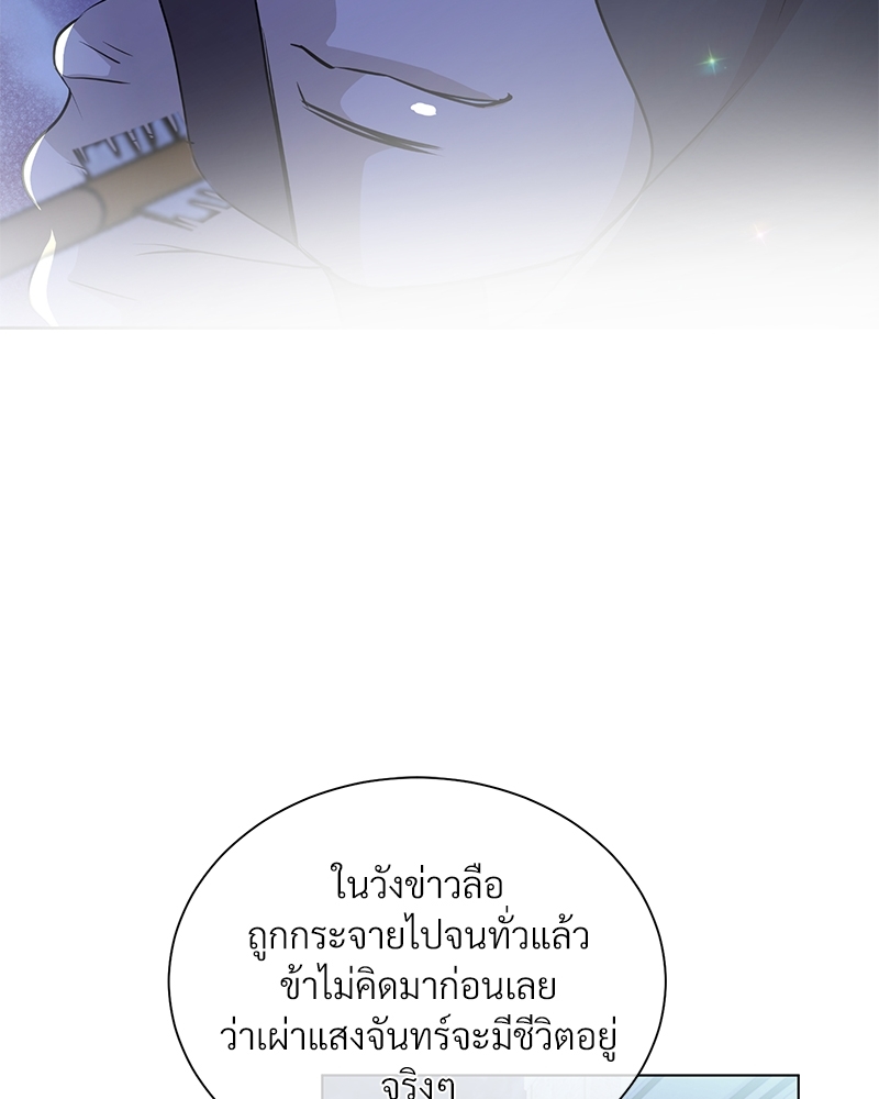 เชลยรักหมาป่าสีน้ำเงิน | Night of the Blue Wolf ตอนที่ 73 - รูปที่ 2