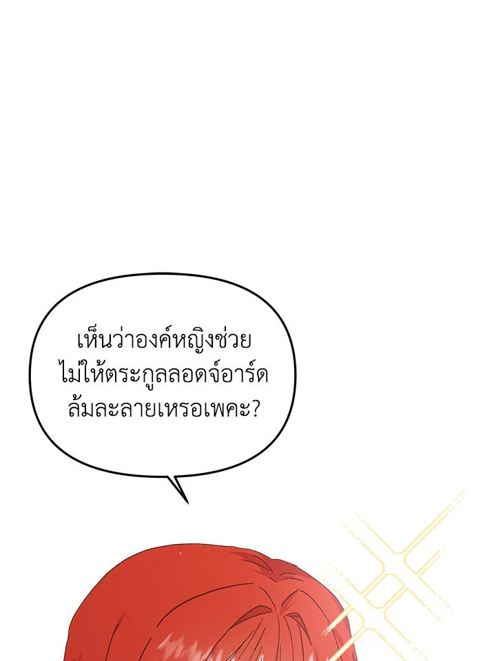 ฉันไม่ได้ช่วยเพื่อให้มาขอแต่งงานสักหน่อย ตอนที่ 7 - รูปที่ 2