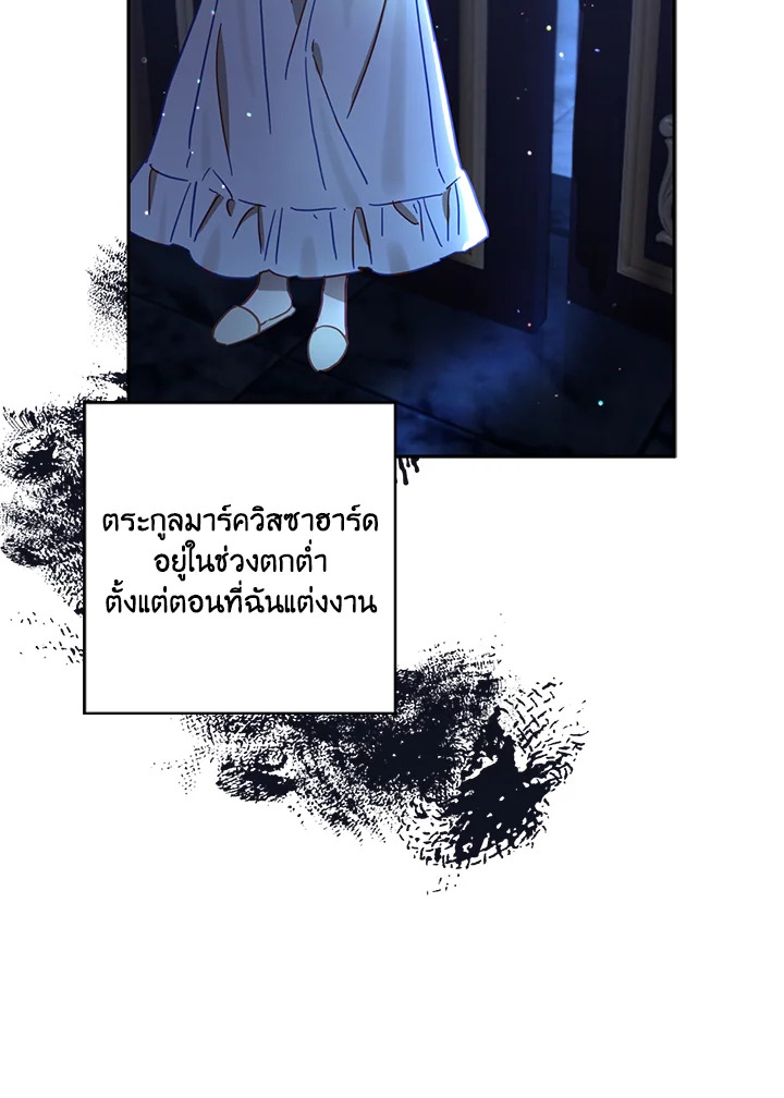 ดูเหมือนว่าฉันจะหย่ากับสามีตัวร้ายไม่สำเร็จ | My Failing Divorce ตอนที่ 36 - รูปที่ 2