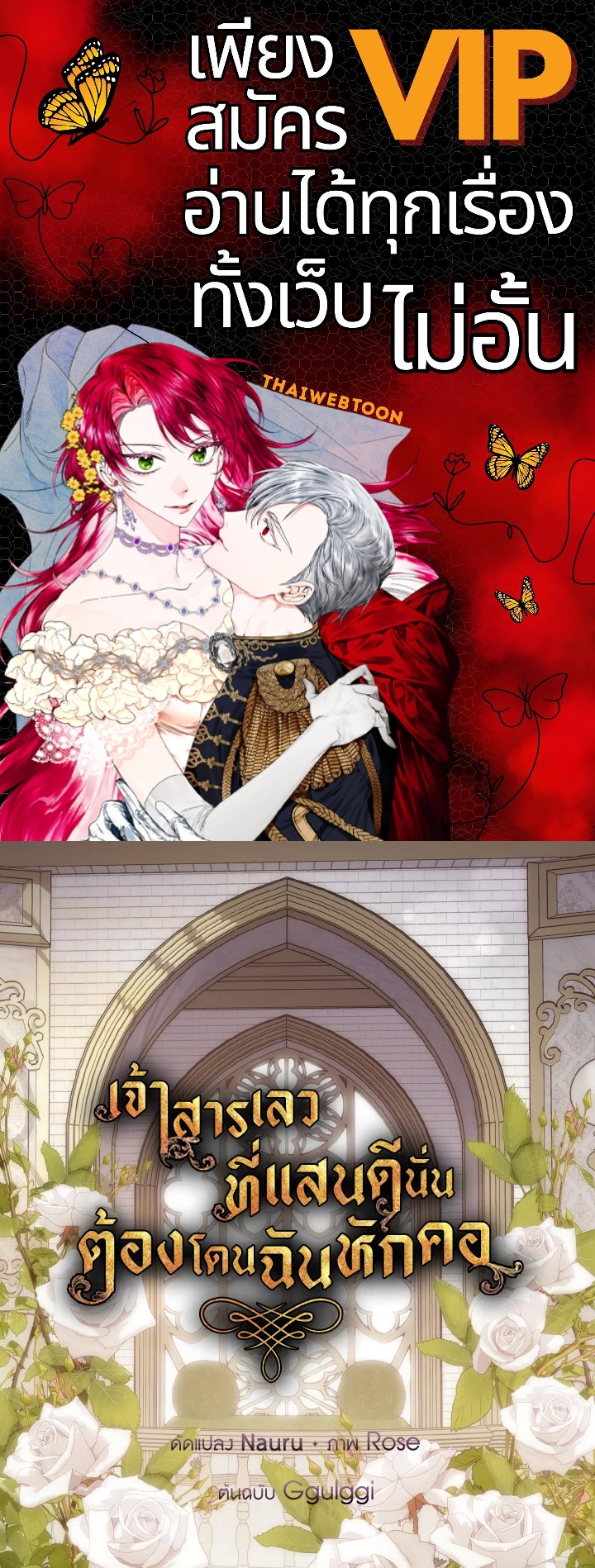 เจ้าสารเลวที่แสนดีนั่น ต้องโดนฉันหักคอ | Shall Kill That Sweet Devil ตอนที่ 44 - รูปที่ 1