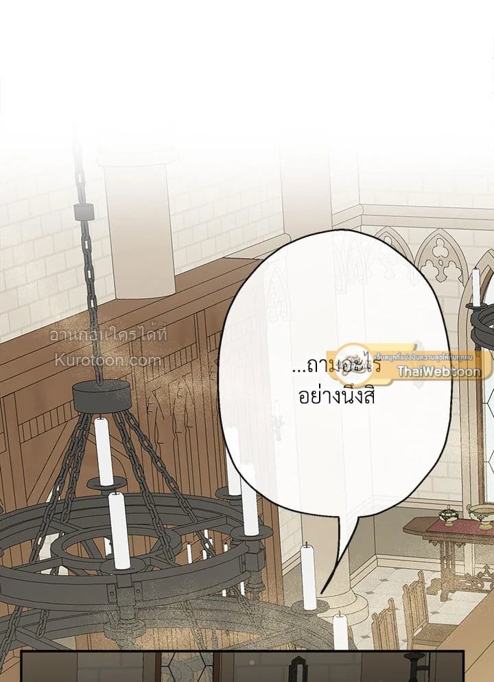 วิวาห์รักของลูกนอกสมรสตระกูลเคานต์ | My Unexpected Marriage ตอนที่ 55 - รูปที่ 2