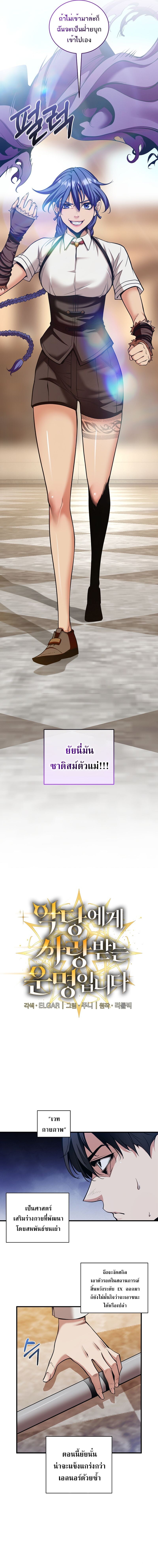 Fated to Be Loved by Villains โชคชะตากำหนดให้สาวๆตัวร้ายมารักฉัน ตอนที่ 34 - รูปที่ 2