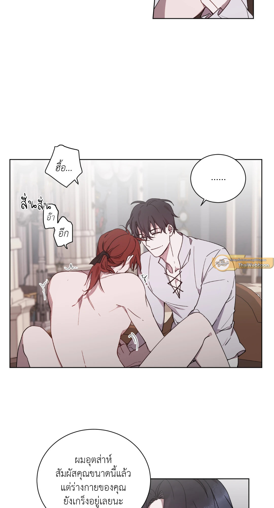 ท่านเคานต์! รักผมหน่อยได้ไหมครับ! | Love trap ตอนที่ 4 - รูปที่ 2