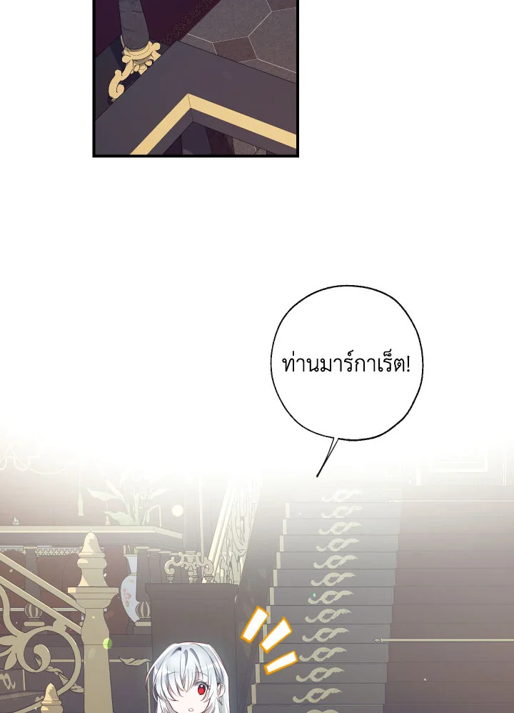 พวกเราจะเป็นครอบครัวเดียวกันได้ไหมนะ | Can We Become a Family? ตอนที่ 63 - รูปที่ 2