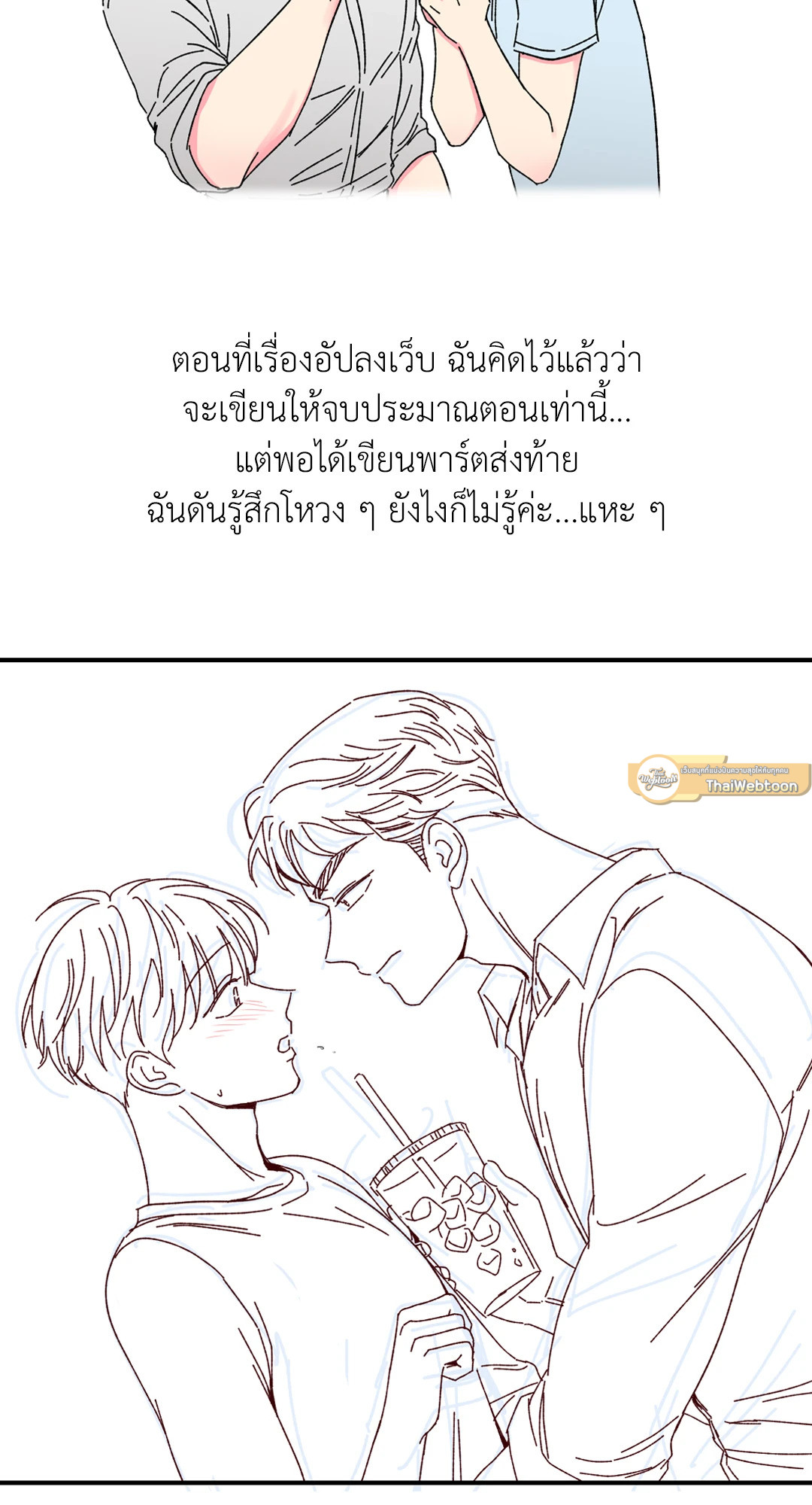 รักรสหวานของท่านประธาน ตอนที่ 72.1 - รูปที่ 2