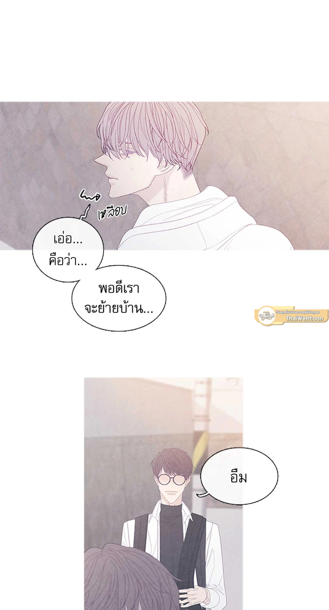 ณ จุดเยือกแข็ง ตอนที่ 28 - รูปที่ 2