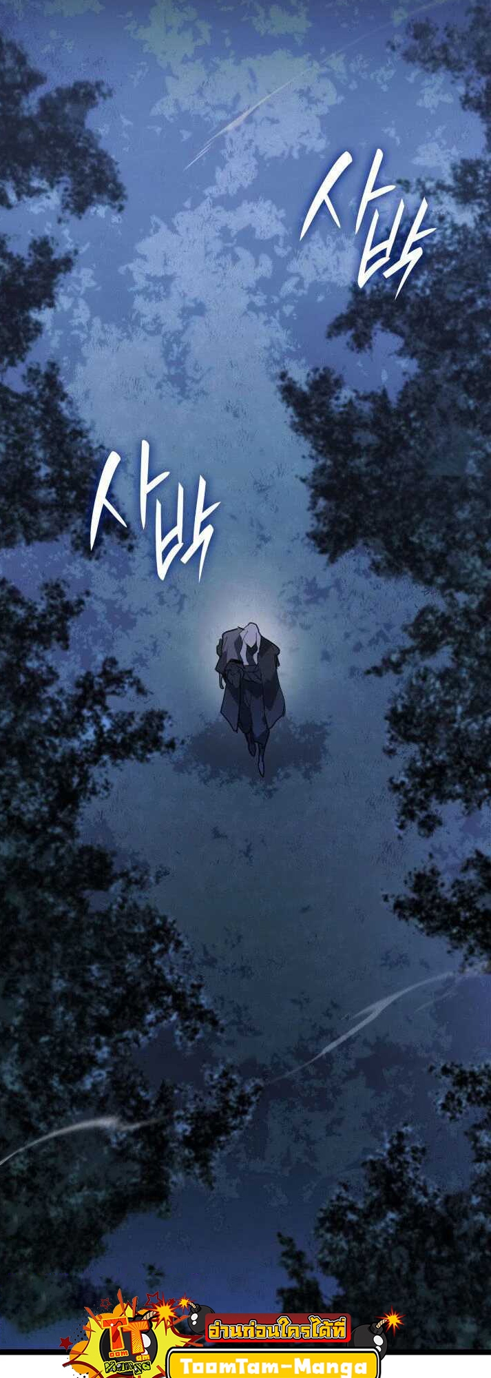 Reaper of the Drifting Moon ตอนที่ 65 - รูปที่ 2