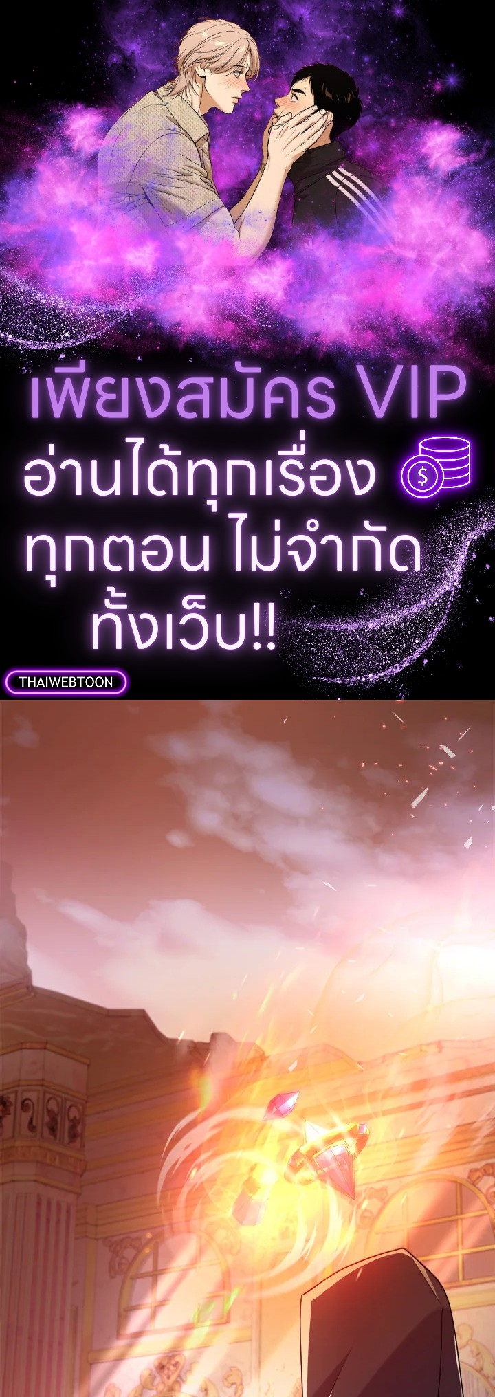 หลบไปค่ะ ตอนจบนี้ฉันขอกำหนดเอง | Move, I'm Deciding the Ending! ตอนที่ 37 - รูปที่ 1