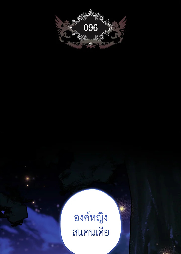 ฉันกลายเป็นลูกสาวบุญธรรมของท่านดยุก | I Became the Male Lead's Adopted Daughter ตอนที่ 96 - รูปที่ 2