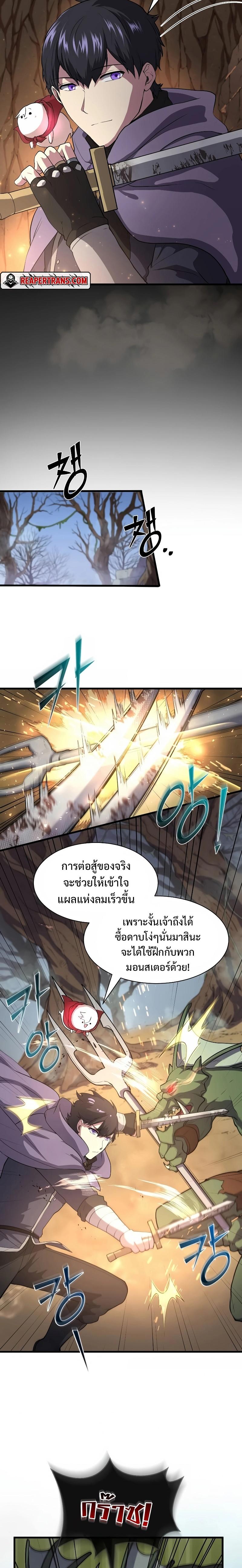 Level Up with Skills ตอนที่ 33 - รูปที่ 2