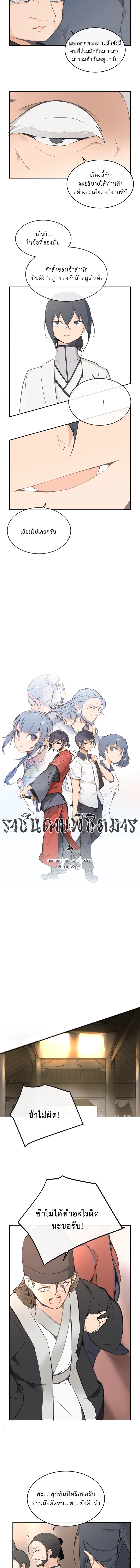 ราชันดาบพิชิตมาร | Devil Sword King ตอนที่ 65 - รูปที่ 2