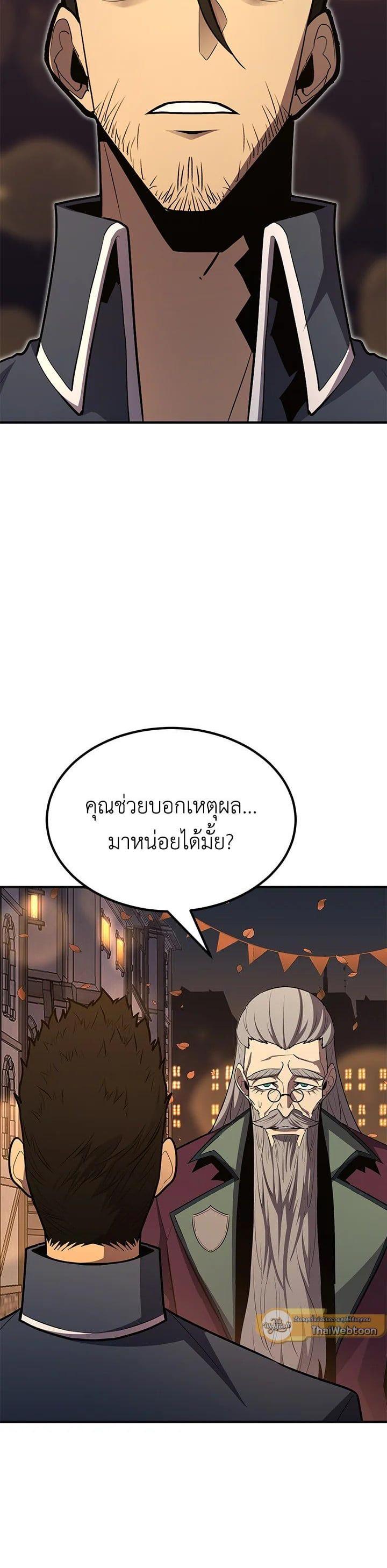 Standard of Reincarnation ตอนที่ 102 - รูปที่ 2
