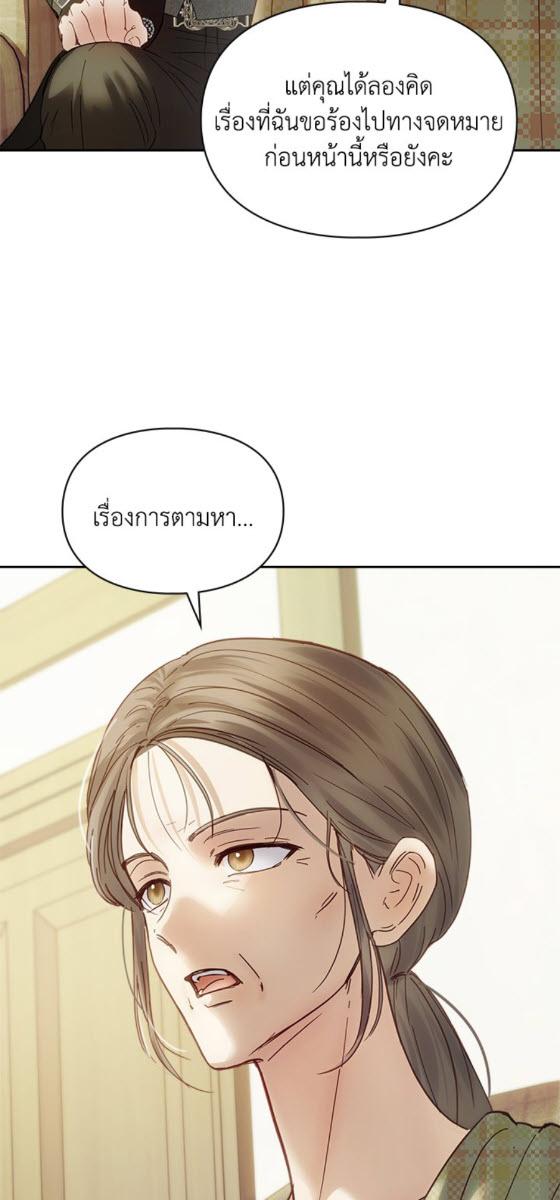  เชลยตัวน้อยแห่งปราสาทเหมันต์ | Baby Prisoner of the Winter Castle ตอนที่ 53 - รูปที่ 2