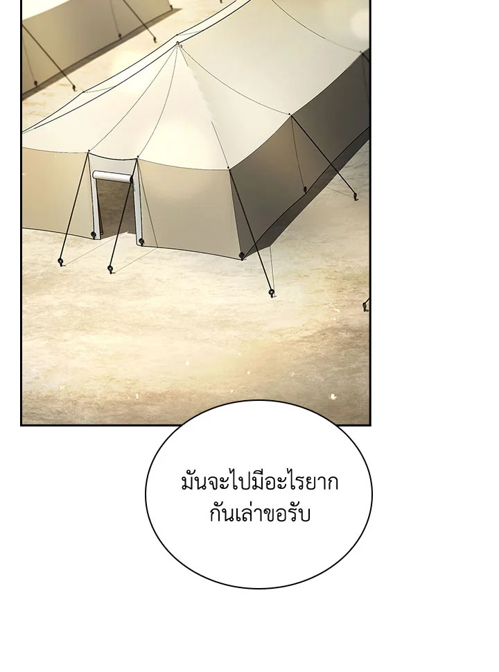 โรงเตี๊ยมวายุเมฆา | Storm Inn ตอนที่ 126 - รูปที่ 2