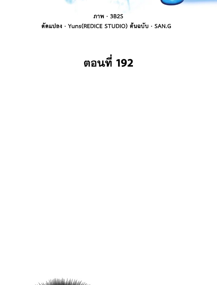 Tomb Raider King ตอนที่ 192 - รูปที่ 2