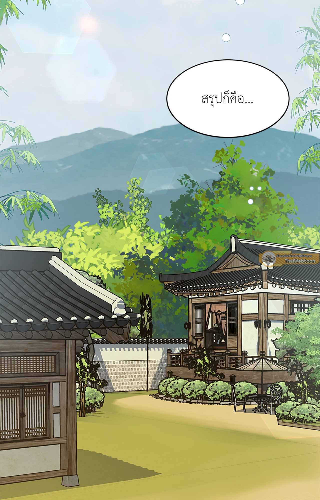 วิวาห์ลับของท่านจิ้งจอก | The Clandestine Marriage of a Fox ตอนที่ 87 - รูปที่ 2