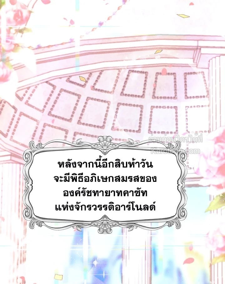 เป้าหมายของฉันคือการสร้างตัว | Self Made Lady ตอนที่ 1 - รูปที่ 2