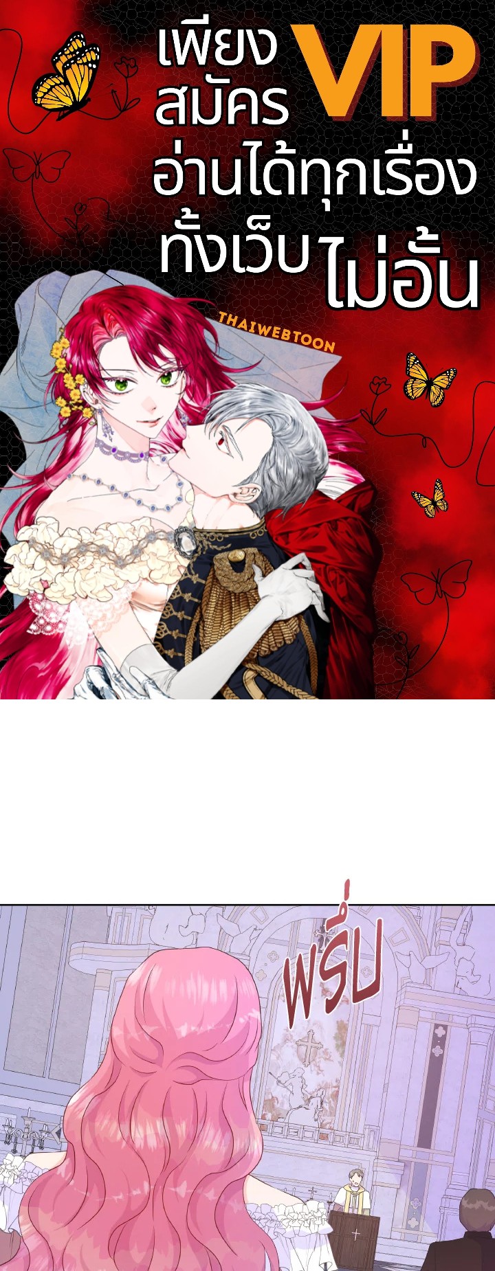 อย่าไว้ใจนางเอก | Don't Trust the Female Lead ตอนที่ 39 - รูปที่ 1