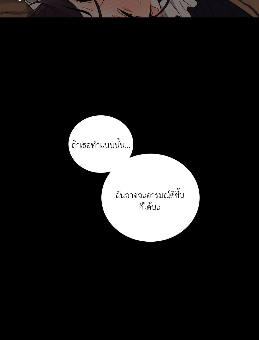 Sadistic Beauty : Side Story A (GL) ตอนที่ 11 - รูปที่ 2