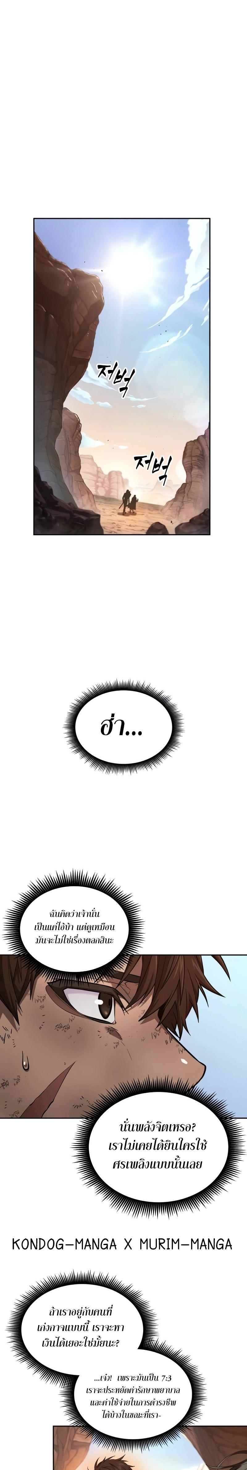 The Last Adventurer ตอนที่ 6 - รูปที่ 2