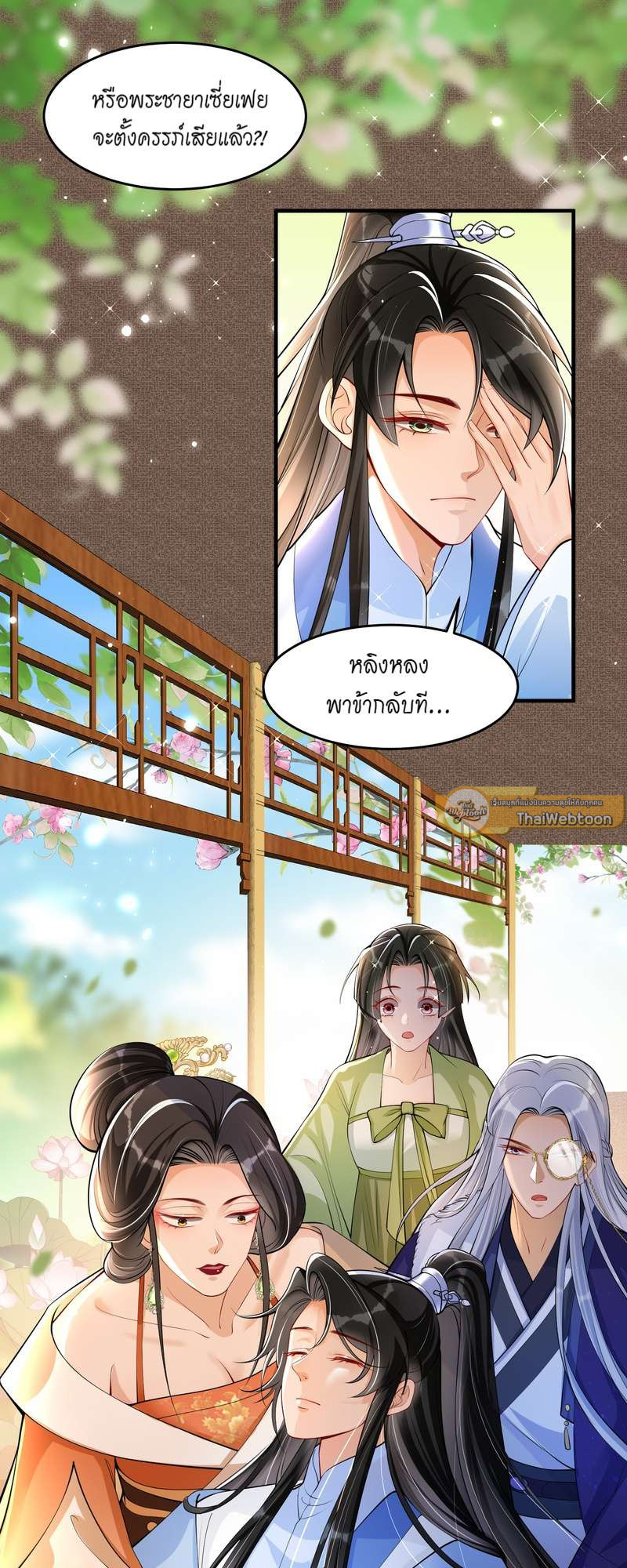 นายสนมคนโปรดขององค์จักรพรรดิ | 황제의 신랑 ตอนที่ 41 - รูปที่ 2