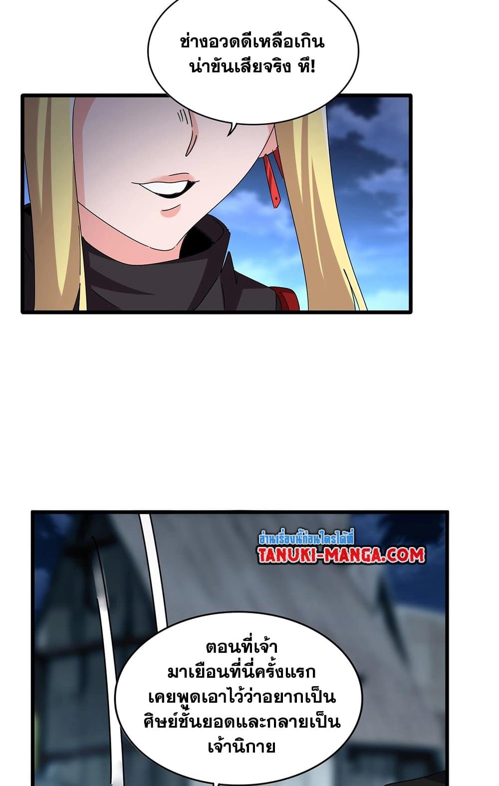 Magic Emperor ราชาจอมเวทย์ ตอนที่ 559 - รูปที่ 2