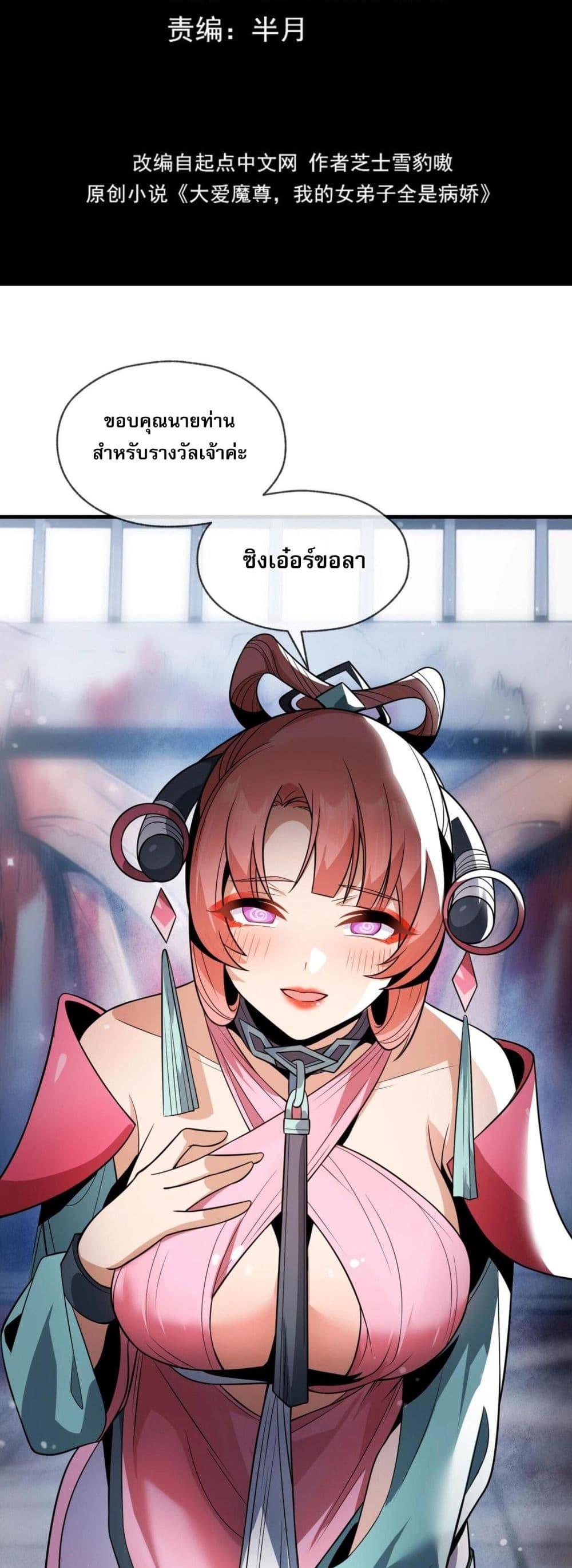 The Disciple Wants To Kill Me จอมมารแสนดีขนาดนี้ แต่ศิษย์สตรีทั้งหลายกลับต้องการชีวิตข้า ตอนที่ 5 - รูปที่ 2