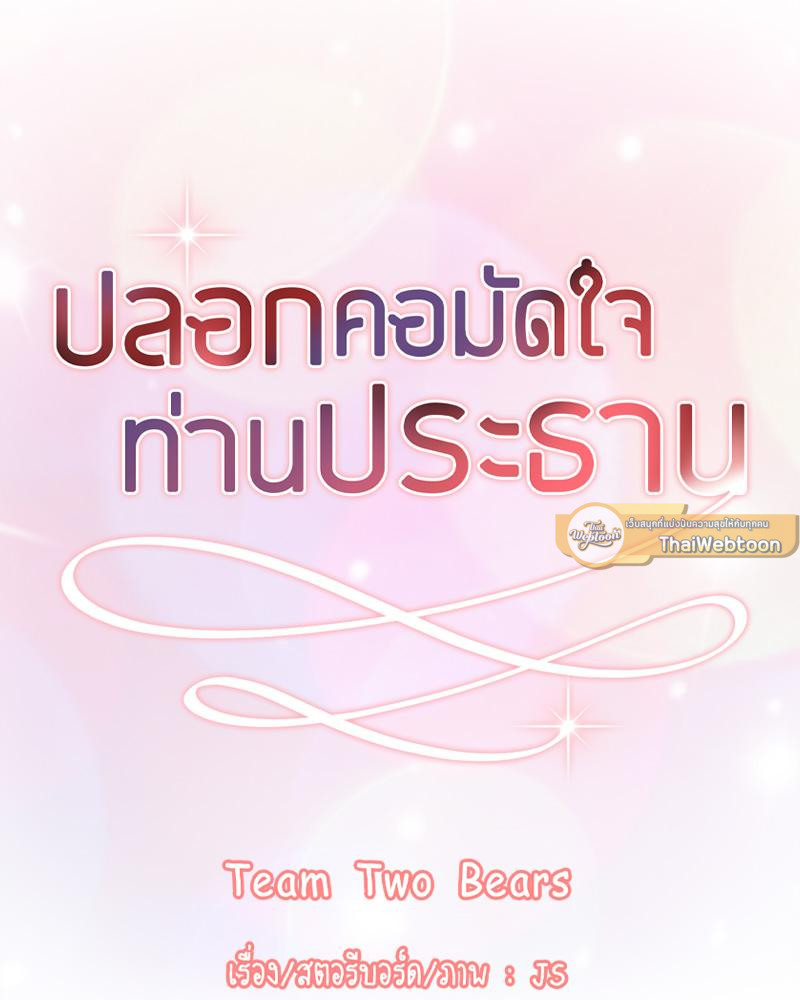 ปลอกคอมัดใจท่านประธาน | CEO's Collar ตอนที่ 26 - รูปที่ 2