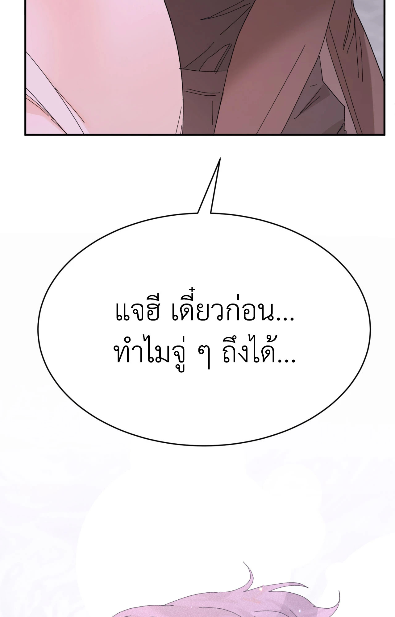 หัวใจสั่งรัก | Love Is Made by the Heart (R+) ตอนที่ 9 - รูปที่ 2