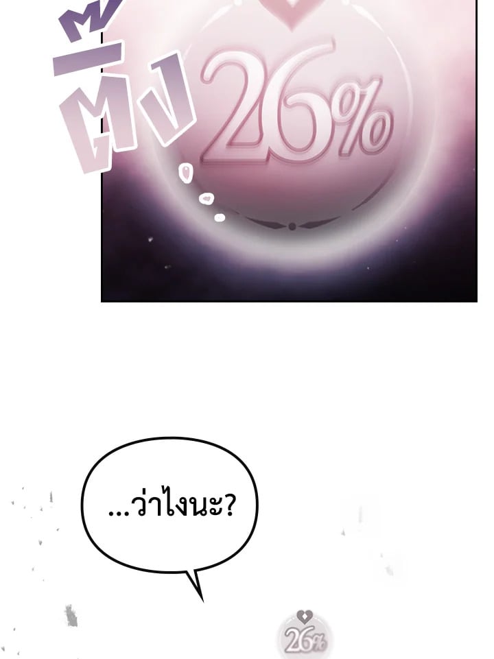 เป็นตัวร้ายก็ต้องตายเท่านั้น | Death Is The Only Ending For The Villainess ตอนที่ 81 - รูปที่ 2