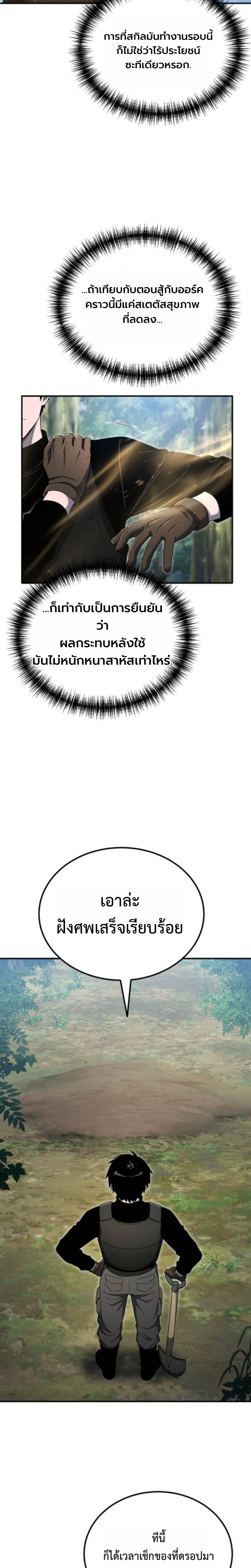 Apocalypse Veteran โคตรเทพวันสิ้นโลก ตอนที่ 9 - รูปที่ 2